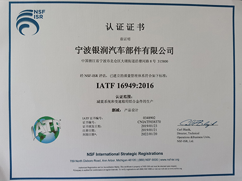 IATF16949证书（中文版）1.jpg